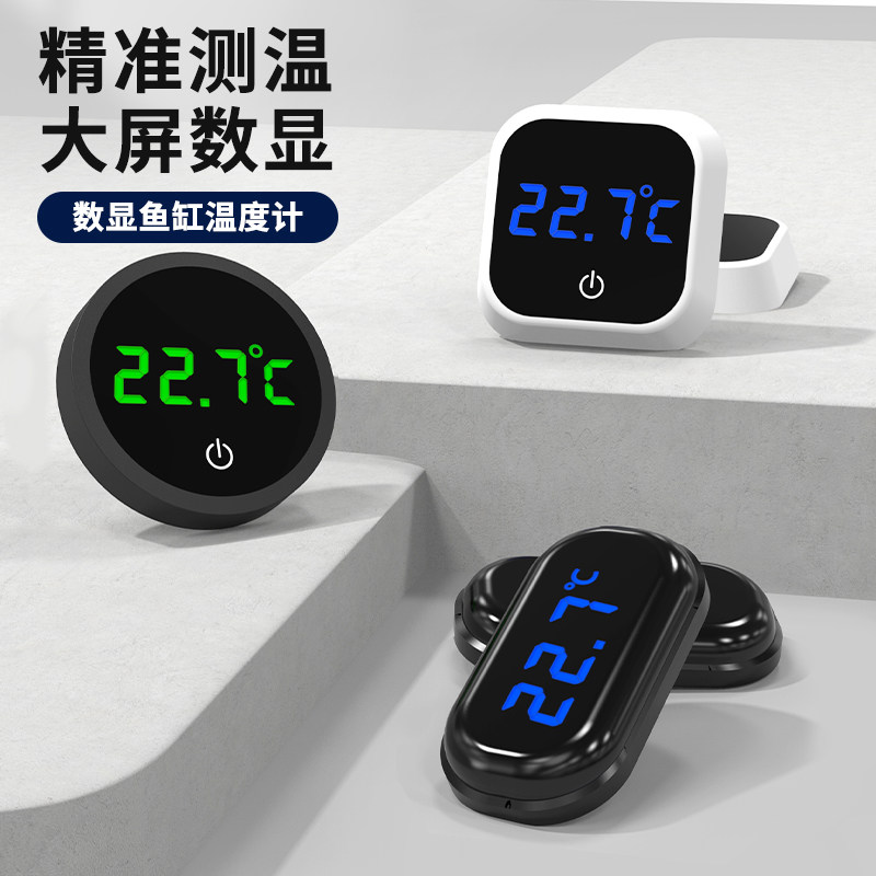 鱼缸温度计高精度迷你小型缸内电子数显水温计水族养鱼专用温度表