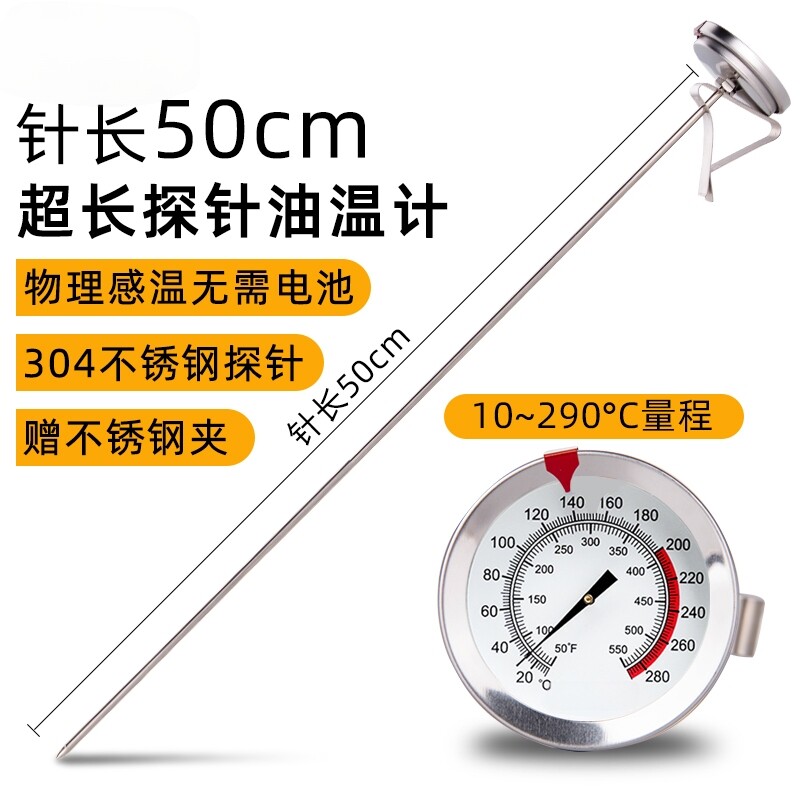 油温计商用家用厨房高精度油锅温度计测温烘焙油炸表油温测量计