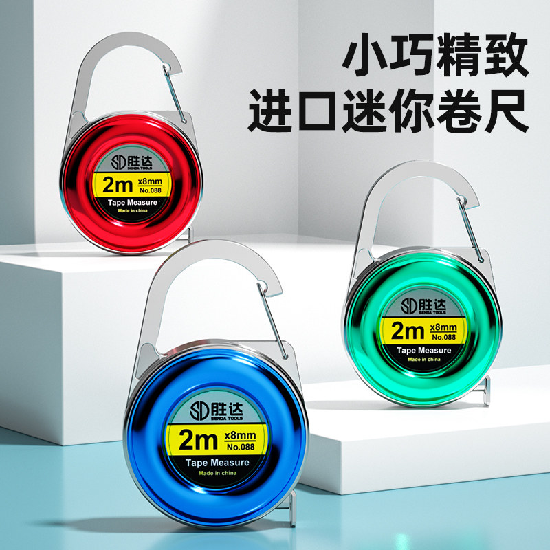 迷你卷尺2米钥匙扣随身便捷小卷尺小型高精度多功能家用软钢卷尺