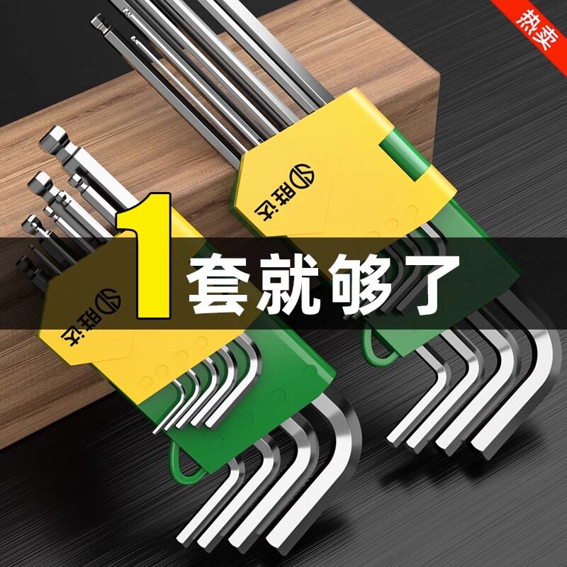 内六角扳手套装内六方6棱六角螺丝刀工具梅花万能板手自动六边形