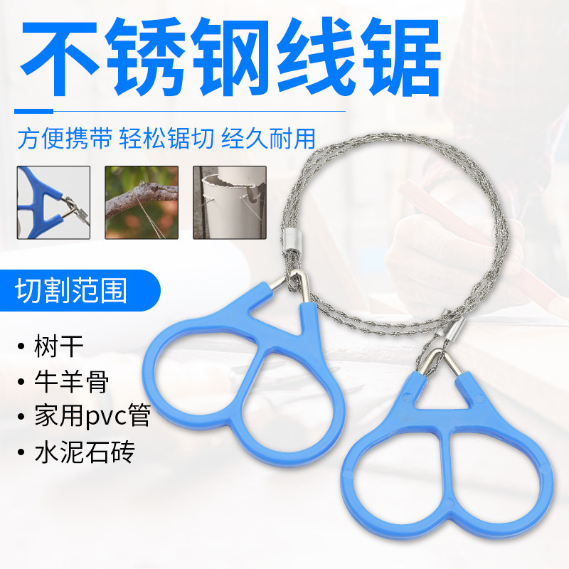 手拉钢丝据绳锯线锯链锯线锯子钢丝线锯线锯子救生锯求生户外
