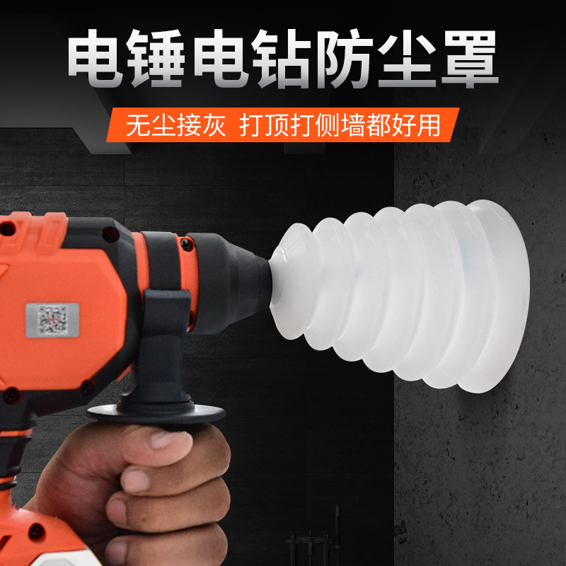 Electric hammer drill electric drill dust cover to pick up ash bowl-overvalue for purchase