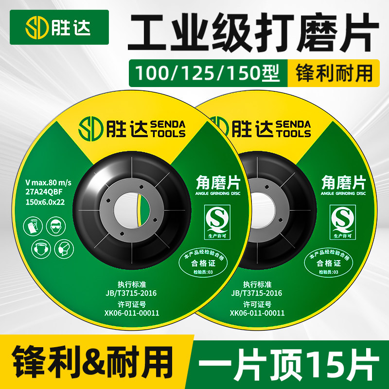 打磨片角磨机砂轮片100磨光片125切割片磨光机角磨片沙轮片