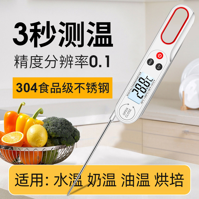 食品温度计烘焙水温测量计奶温计探针式油温计测温仪厨房温度计表