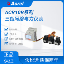 Ankerui ACR10R-E4S CE rail-type three-phase countercurrent meter with Ethernet communication two-way metering