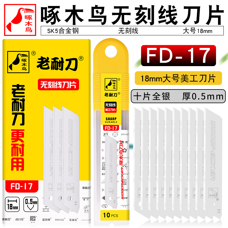 Woodpecker Fd-17 Utility Blade Large Non-Marking Blade Wallpaper Blade Traceless Wallpaper Blade Safety Knife