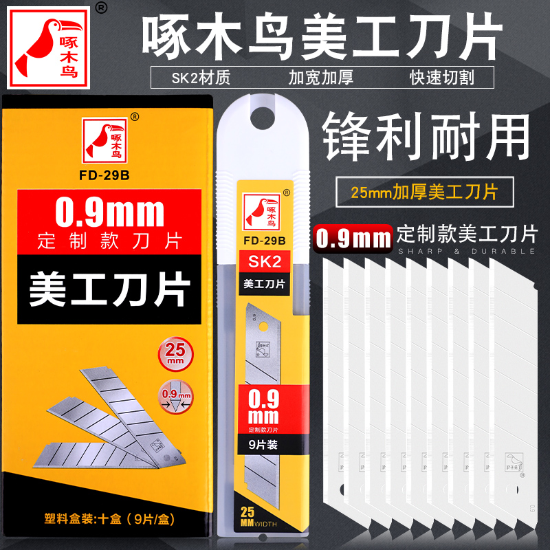 Woodpecker blade FD-29B thickened 0 9MM blade large widening 25MM heavy-duty cutting blade medium blade
