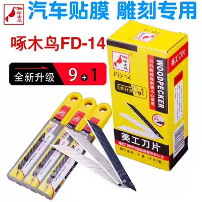 Woodpecker blade Art blade 9mm small wallpaper blade 30 degree film blade Medium blade replacement blade FD-14