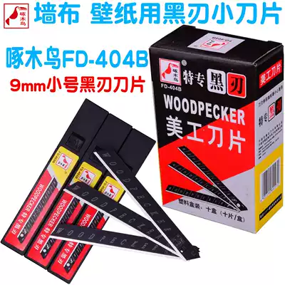 Woodpecker blade All black small art blade wallpaper blade FD-404B Wall cloth blade Wallpaper blade 9mm