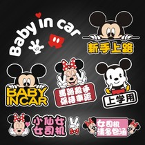 Mickey goes to school with baby in car personality reflective car body stickers cartoon cute funny car stickers