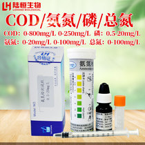 Luheng sewage ammonia nitrogen detection test paper COD phosphorus determination kit total phosphorus colorimetric tube total nitrogen rapid test kit