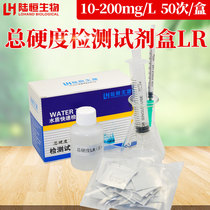 Lu Heng biological water total hardness test kit aquaculture tap water calcium magnesium ion concentration determination analysis test paper