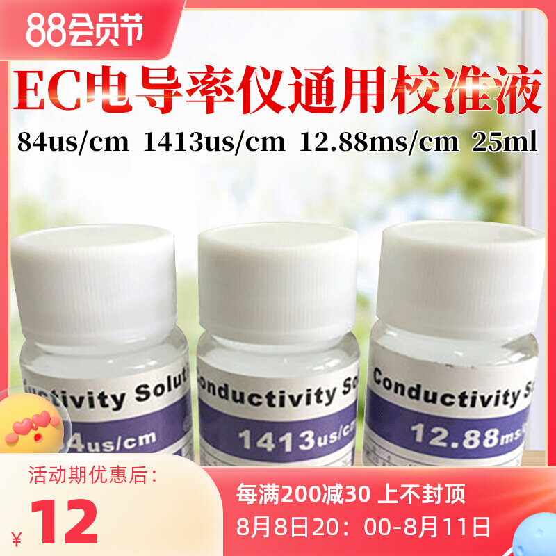 Lu Henghai BioEC Conductivity Liquid EC Conductivity Calibration Liquid Conductivity Pen-calibration Liquid Buffer Standard Liquid