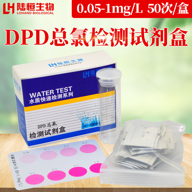 DPD Total Chlorine Test Box 0 05 - 1ppm Total Chlorine Determination and Analysis Kit Test Box