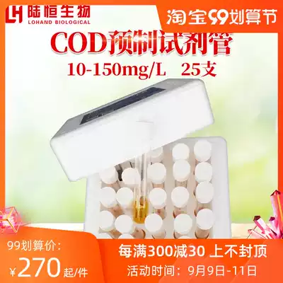 Hangzhou Luheng biological COD prefabricated tube reagent C3 ammonia nitrogen total phosphorus detector special matching reagent digestion tube