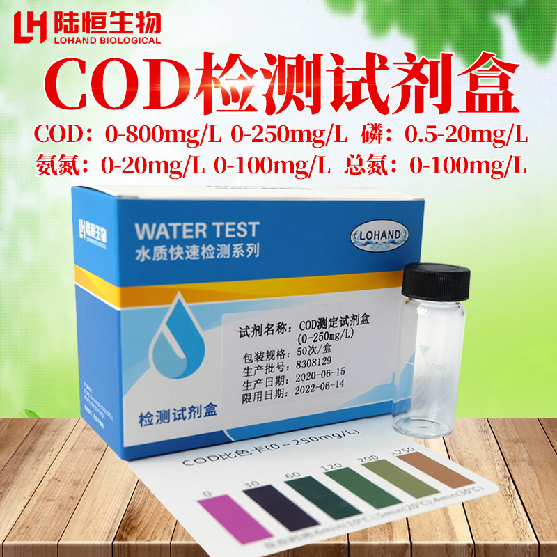 COD Ammonia Nitrogen Total Phosphorus Ferrite Copper Test Test Backlor Hang Bio