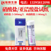 Luheng nitrite test paper lubricating oil cutting fluid sub-nano concentration nitrate nitrogen test kit