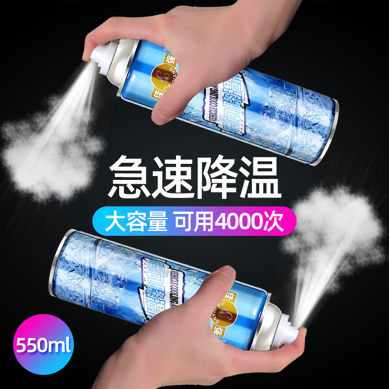 In summer, the artifact of rapid cooling in the car, the car refrigerant liquid nitrogen freezing spray, the rapid dry ice agent in the car