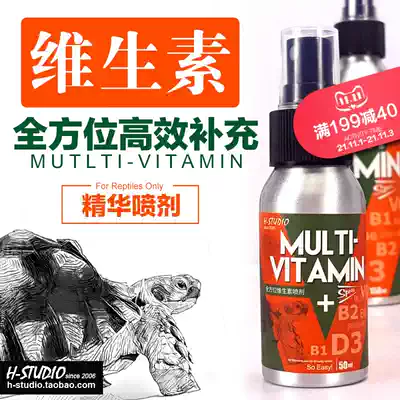 H-STUDIO reptile pet tortoise vitamin spray liquid vitamin D3 lizard chameleon