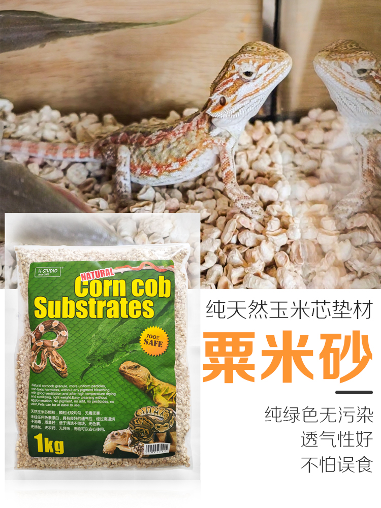  Natural corn sand corn cob Reptile box cushion Tortoise maned lion box cushion Deodorant deodorant 1KG