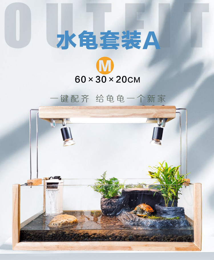 Аксессуары для рептилии 乌龟水龟缸别墅橡木实木水陆缸 黄缘陆龟半水龟景观套装套餐 Mzoocage