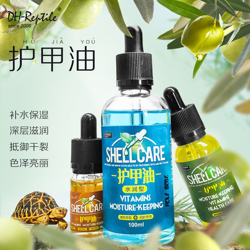  DH tortoise shell protector Shell oil Armor oil moisturizing moisturizing help reptile molt