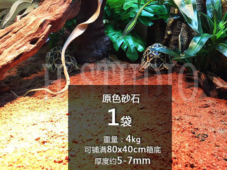 Аксессуары для рептилии 包邮 原色砂石 原生态陆龟箱鬃狮王者垫材 粪便易清理 4kg H/STUDIO