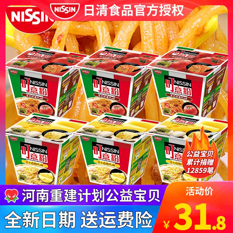 Nissin Spaghetti Ding Spaghetti Instant spaghetti mixed pasta Spaghetti Bolognese cheese Bacon flavor Microwave convenient instant noodles