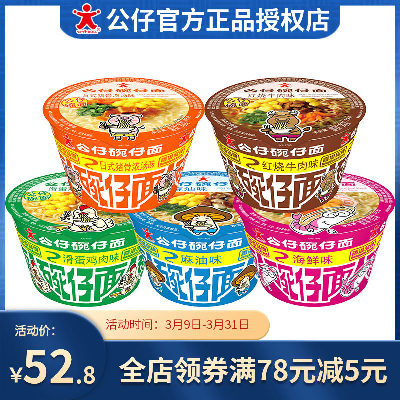 Hong Kong Douglas Bowl of Patients 12 cups 8 taste option for children's bowl of noodle with fast food and noodle