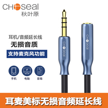 Akihabara headset extension cord audio extension cord aux plug with microphone wire control 2 Universal K song recording computer mobile phone connection sound box 3 5mm extended male-to-female adapter cable 20 meters