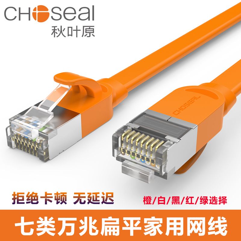 Akihabara class seven network cable Home broadband Computer Router High-speed cat7 10 Gigabit flat shield 10 meters Gigabit