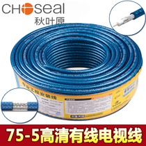 Akihabara Cable TV Line HD Closed Route 75-5 Coaxial Cable RF RF Wire 4 Shielded Pure Copper Core 160 192 Mesh Metal Weaving Home Decoration Engineering Grade Embedded Decoration Line 100 m