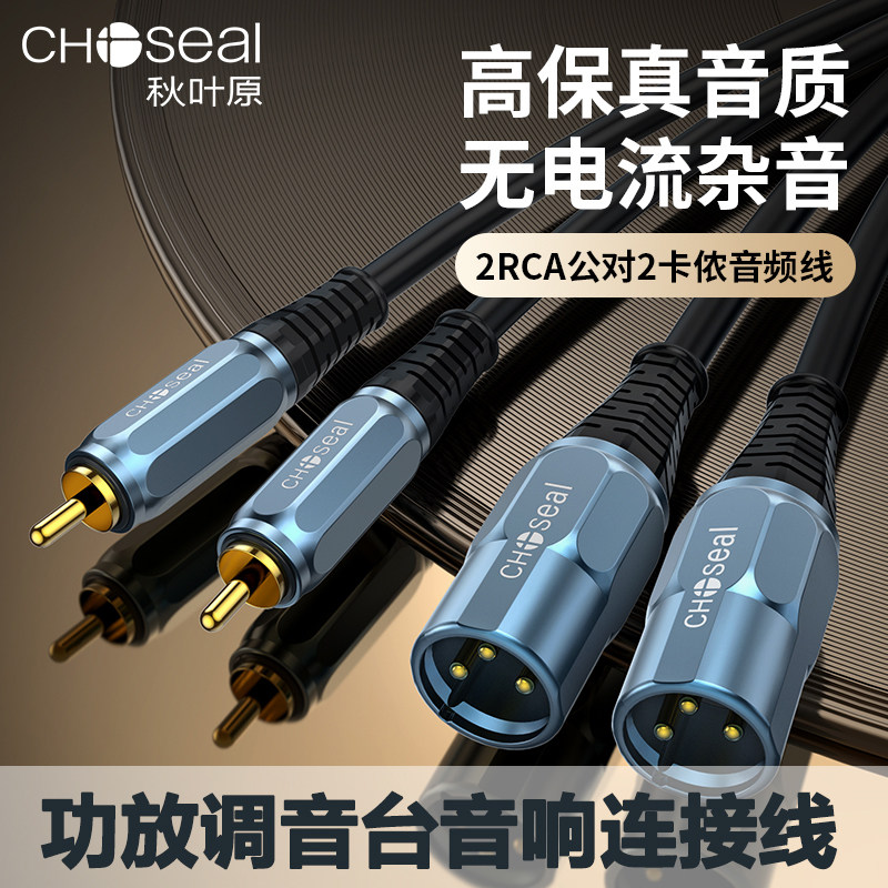 秋叶原双莲花转卡农母音频线2卡侬公麦克风话筒调音台音箱连接线