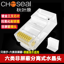 Akihabara six types of crystal head non-shielded RJ45 Gigabit gold-plated network cable connector eight core 8 network Wire Terminal