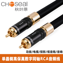 Akihabara monocrystalline copper digital coaxial line S PDIF Interface coaxial audio cable TV audio power amplifier connecting cable bile machine subwoofer line HIFI audio signal line Black Foot 1 5 meters
