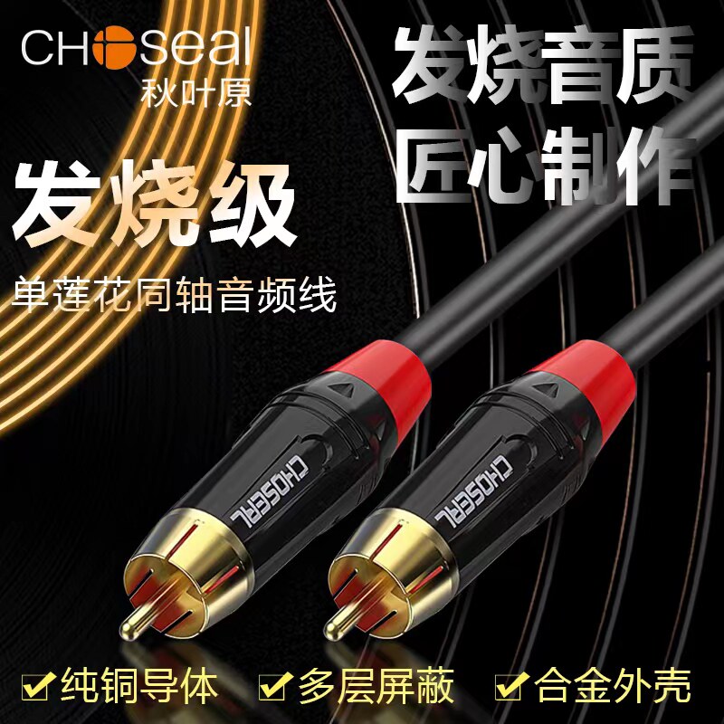 秋叶原传输线单莲花AV线加长电视机音响低音炮同轴音频功放连接线