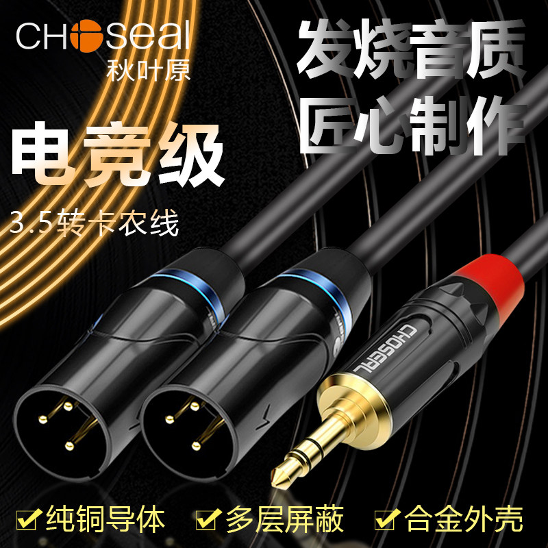 秋叶原3.5mm转卡侬公母音频线手机电脑声卡调音台麦克风话筒连接