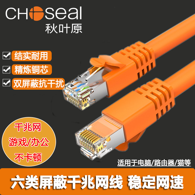 Akihabara six network cable Household 6 gigabit pure copper 10 computer router broadband network cable 20 meters double screen shield 5