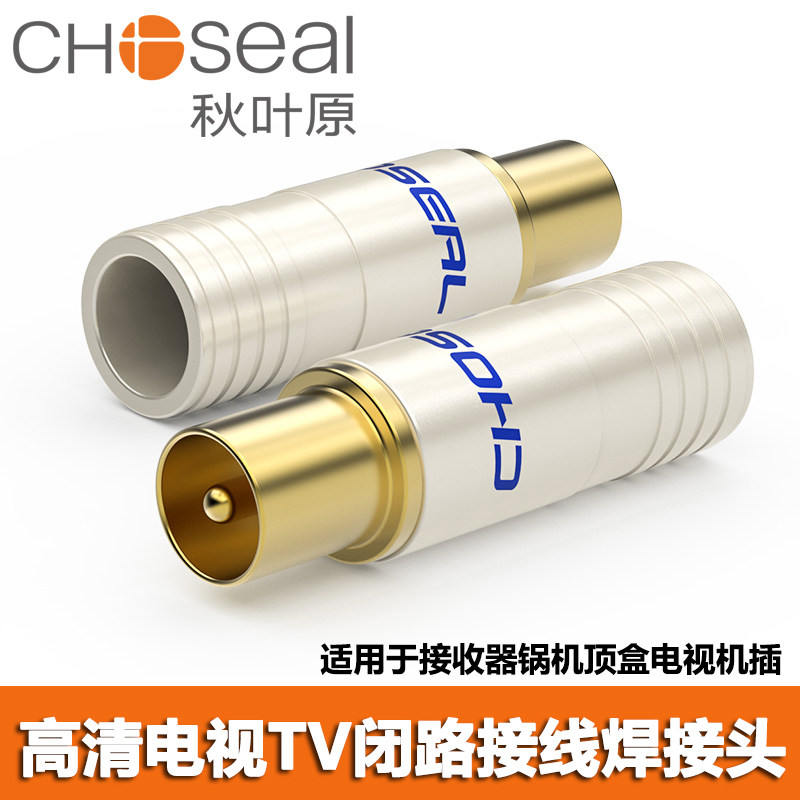 Autumn leaf original QS6028 Q921 cable TV head signal wire wiring terminal 75-5 coaxial cable onboard box receiver pan terminal closed-circuit TV plug RF head need to weld a price