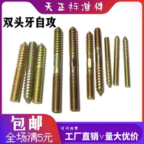 Double head tooth self-tapping screw M4M5M6M8M10 furniture sofa table and chair stairs tip-tail connection screw bolt rod