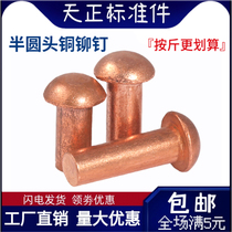 Red copper rivet solid round head rivet M1 5M2M2 5M3M4M5M6M8 5M3M4M5M6M8 copper semicircle wool nail meta cap bronze nail