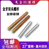 4 8 Class color zinc double head screw galvanized stud through wire screw full tooth screw M3M4M5M6M8M10M12