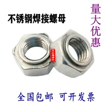 201 304 Stainless Steel Hexagon Weld Nuts No Solder Spot Weld Nut M3M4M5M6M8M10M12