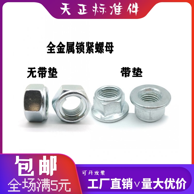 GB6184 full metal hexagonal flange locking nut GB8187 sheet metal anti-loose screw cap M4M5M6 ~ M16