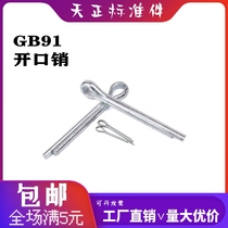 GB91 galvanized opening pin hair clip pin pin pin pin pin pin shaft M1M1 5M2M2 5M3M4M5M6M8M10 5M3M4M5M6M8M10