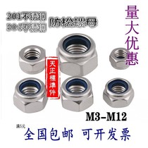 201 304 stainless steel nylon lock nut DIN985 locking self-locking nut non-slip nut M3M4-M20