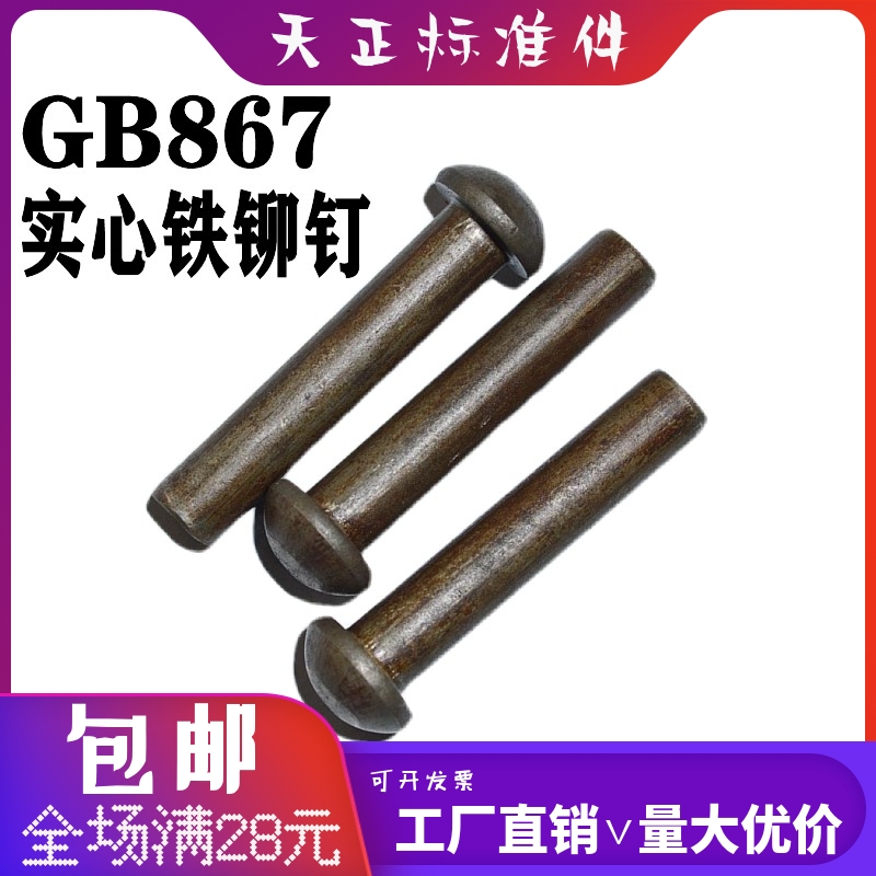 GB867 semi-circle head solid iron rivet round head solid rivet M2M2 5M3M4M5M6 colour galvanized