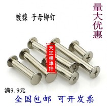 Child and mother rivet ledger book Nail album binding screw Ledger screw desk calendar screw docking screw recipe nail