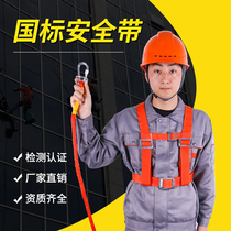 Bohan outdoor safety rope Wear-resistant high-altitude safety rope suit belt seat belt air conditioning construction construction electrician