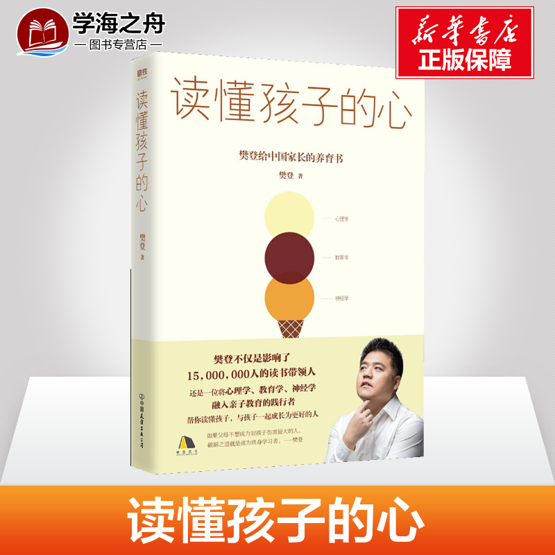 Read the Child's Heart Fan's Heart Fan 2019 New Book Recommended Home Parenting Parents Books Education Children's Books Positive Corrections Good Mom Better than good teachers Children Psychology Parenting